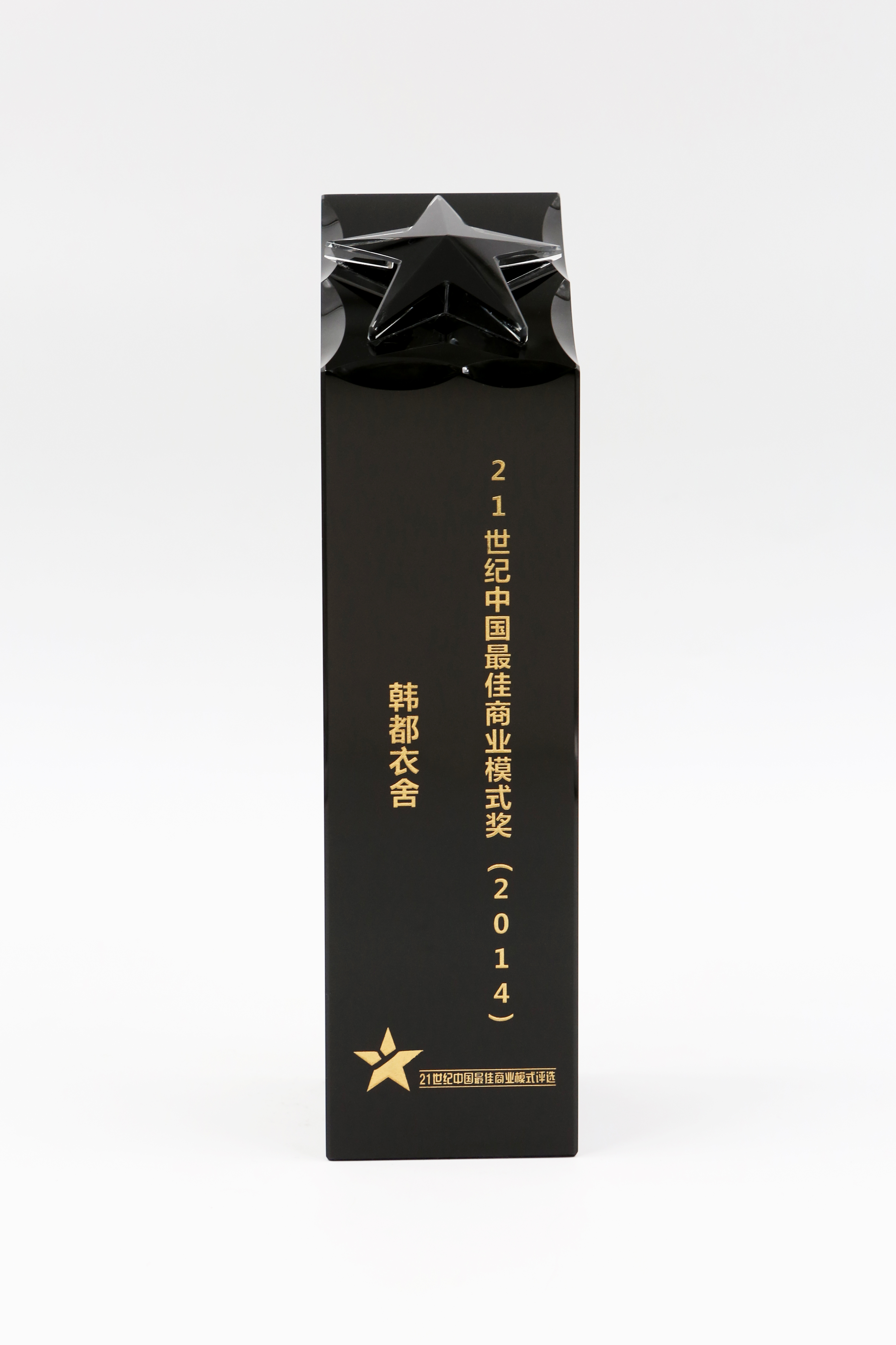 21世纪中国最佳商业模式奖